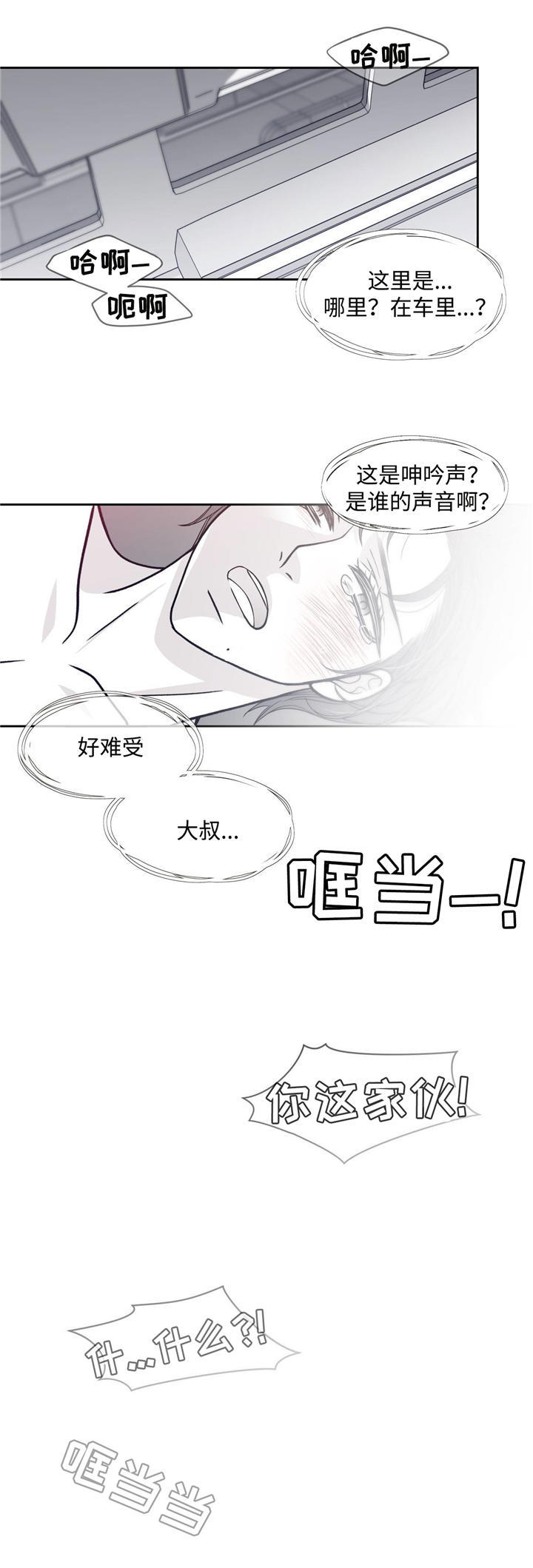 青年瑞恩漫画,第61章：卢卡斯到来4图