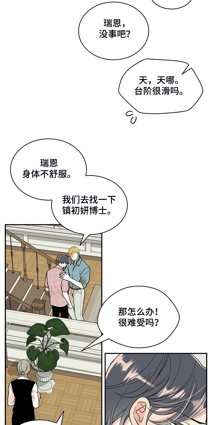 青年瑞恩漫画,第215章：【番外】又怀孕怎么办4图