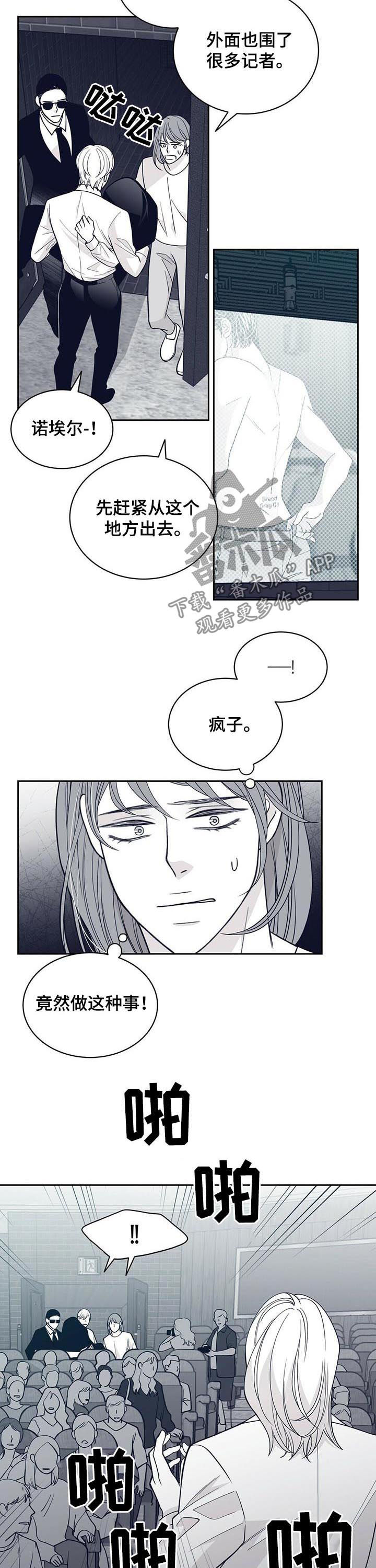 青年瑞恩漫画,第133章：疯子3图