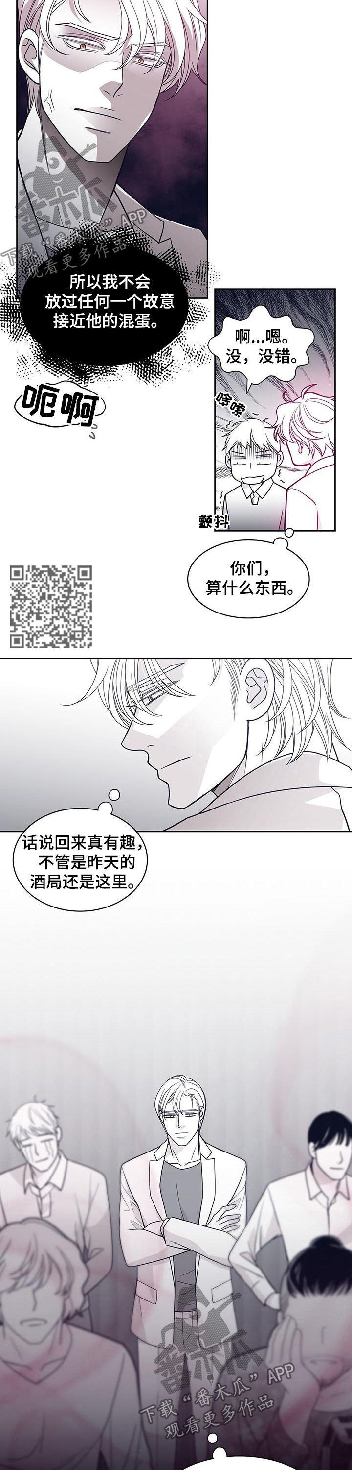 青年瑞恩漫画,第79章：尹多温5图