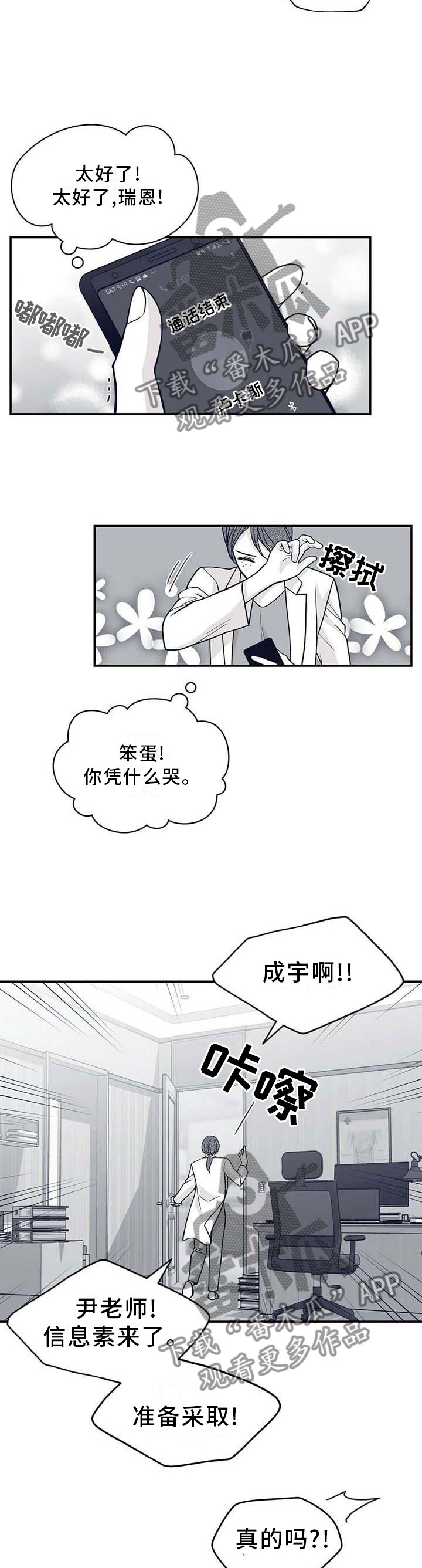青年瑞恩漫画,第199章：【第二季】得救2图