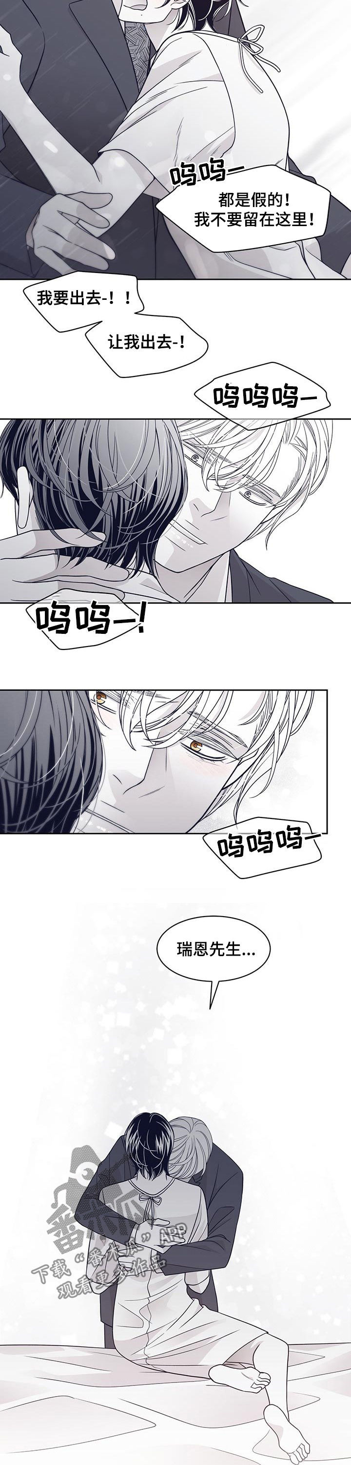 青年瑞恩漫画,第91章：让我怎么做3图