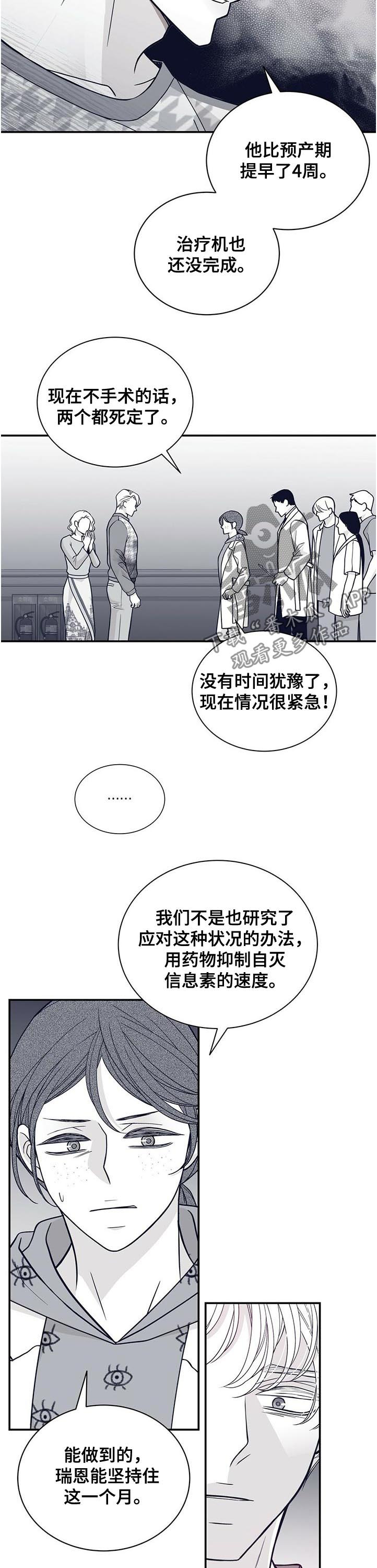 青年瑞恩漫画,第186章：【第二季】早产5图