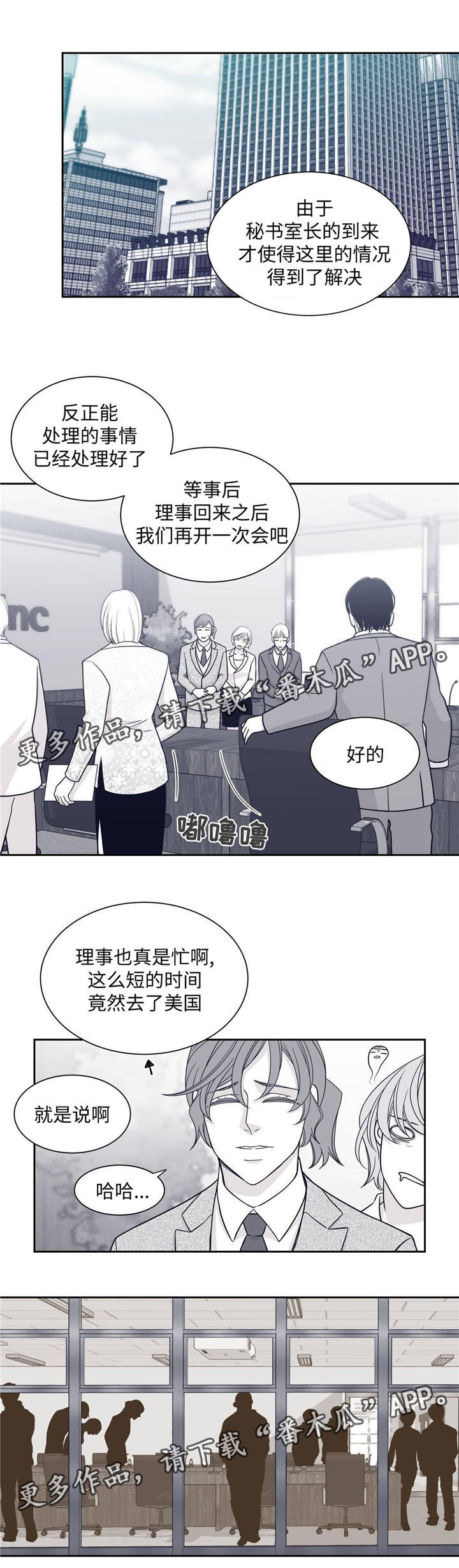 青年瑞恩漫画,第54章：流言1图