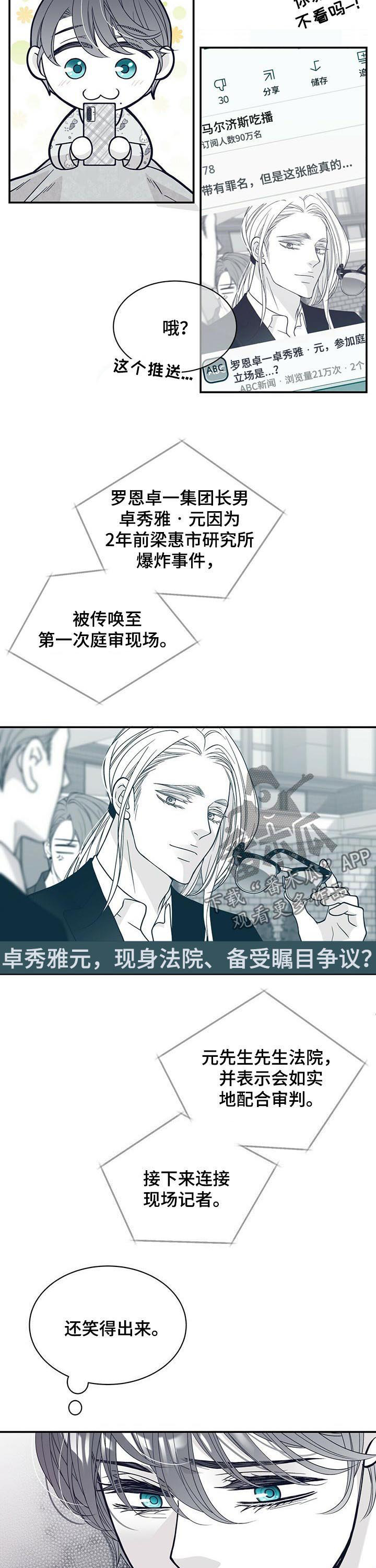 青年瑞恩漫画,第182章：【第二季】在干嘛！3图