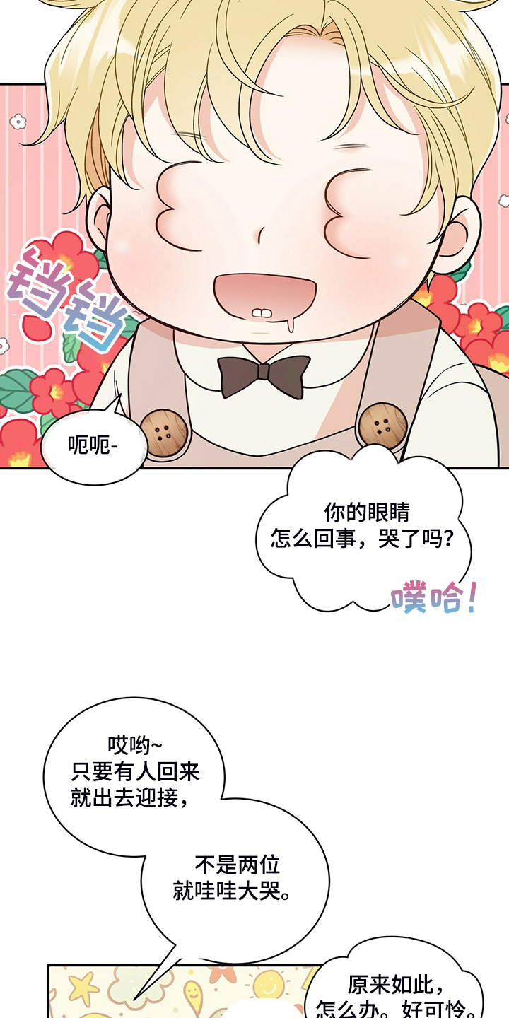 青年瑞恩漫画,第224章：【番外】活泼的恩松3图