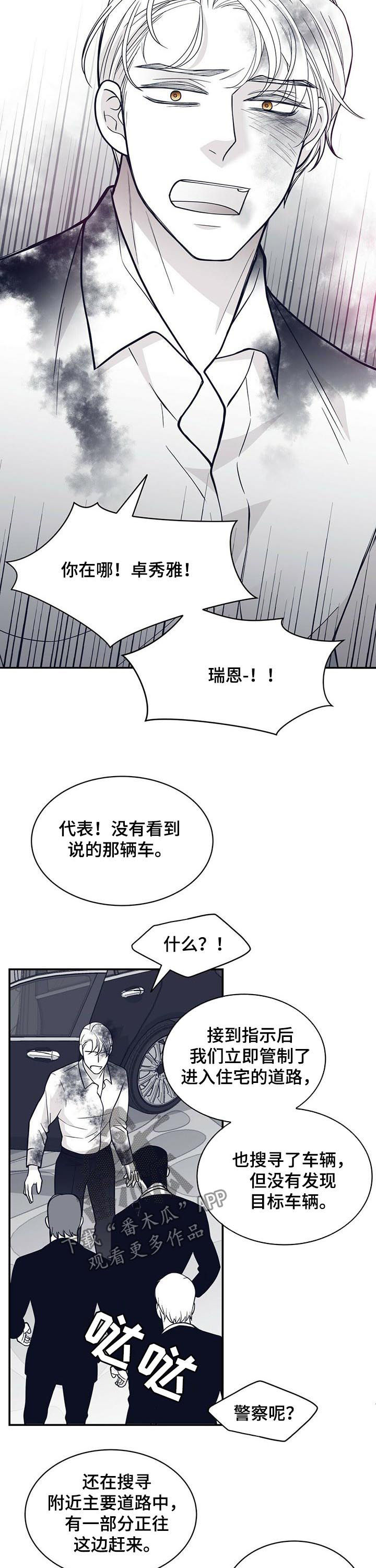 青年瑞恩漫画,第143章：标记3图