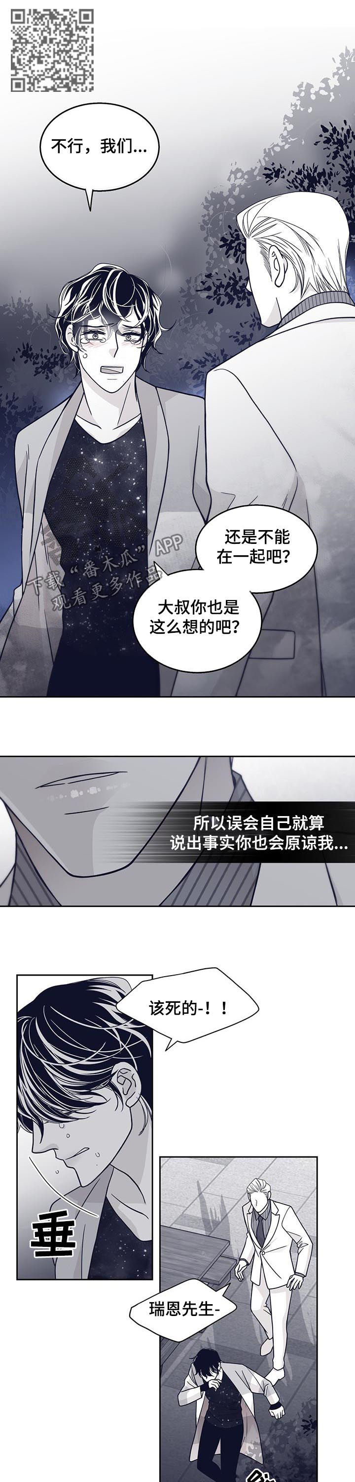 青年瑞恩漫画,第116章：闹掰1图
