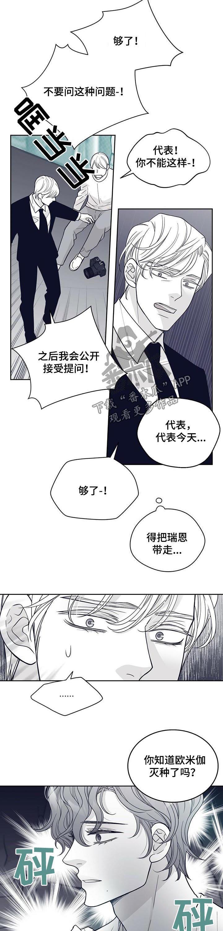 青年瑞恩漫画,第132章：你好像要消失了1图