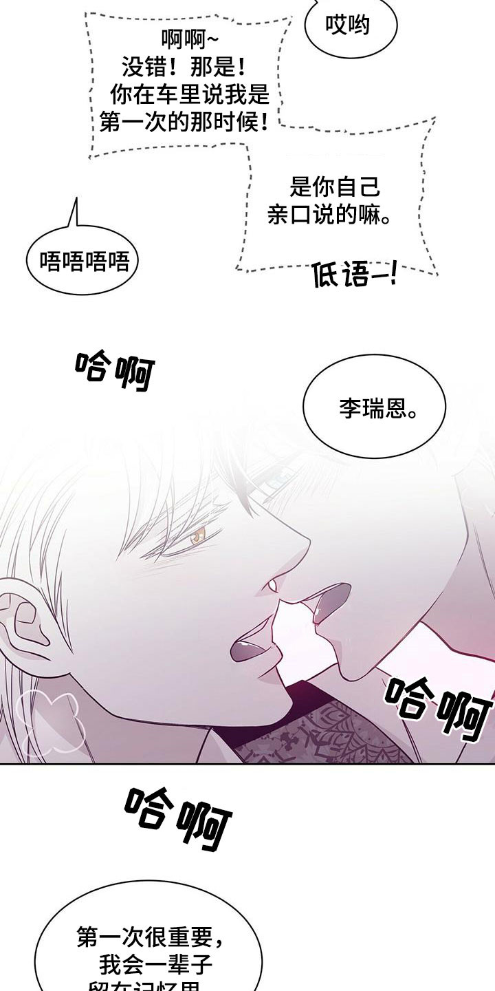 青年瑞恩漫画,第229章：【番外】争吵4图
