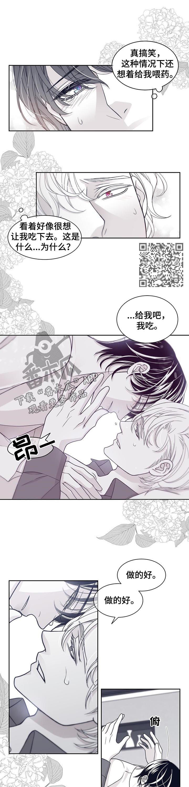 青年瑞恩漫画,第68章：胆小又自私4图