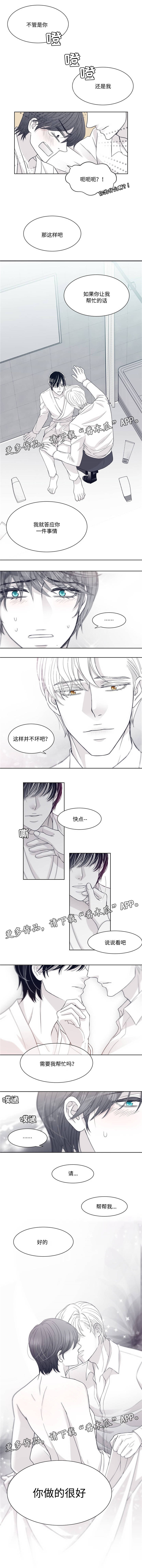 青年瑞恩漫画,第18章：请帮帮我1图
