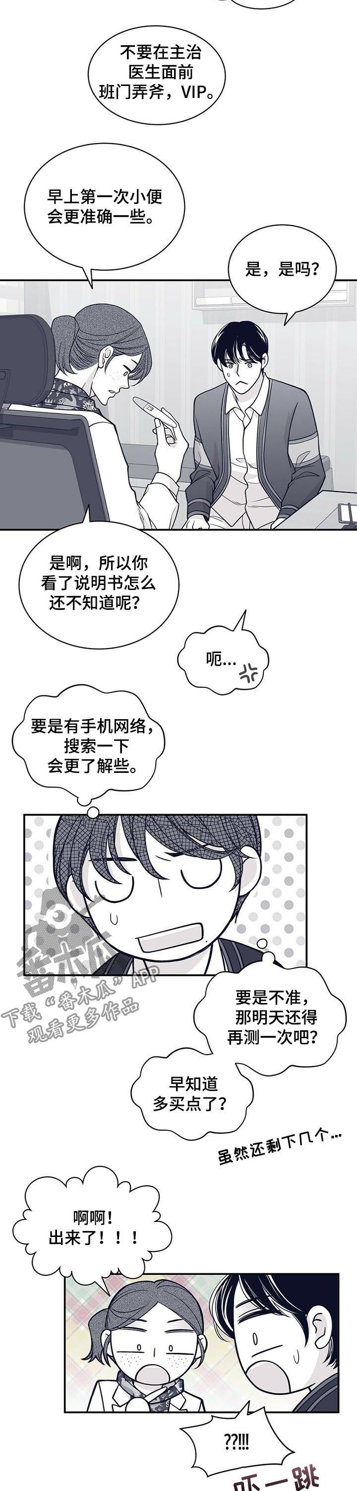 青年瑞恩漫画,第155章：腹部检查3图