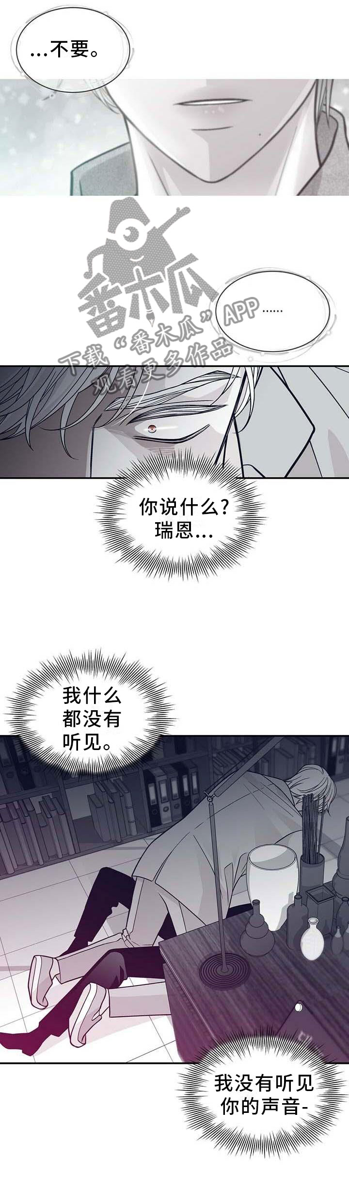 青年瑞恩漫画,第198章：【第二季】我帮你3图