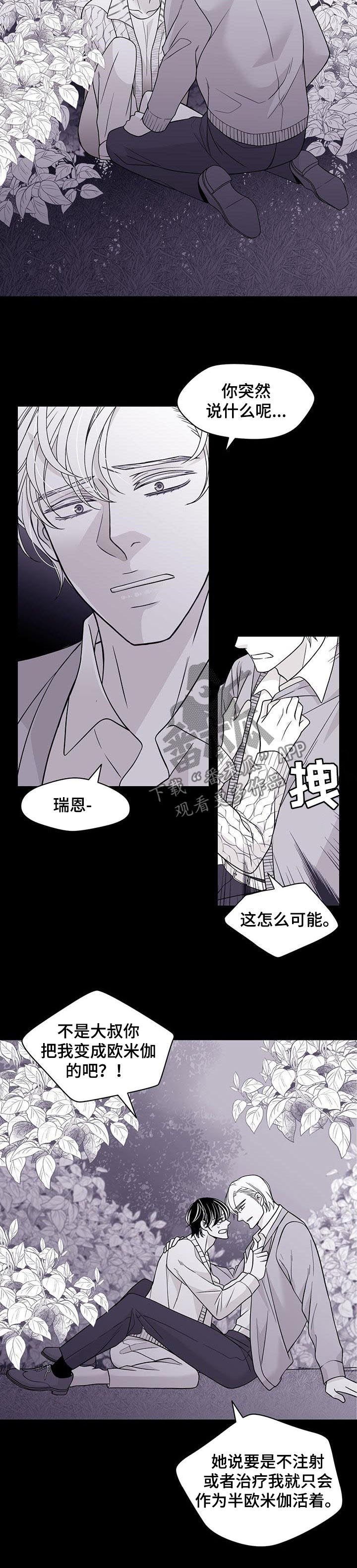 青年瑞恩漫画,第92章：你这个混蛋1图