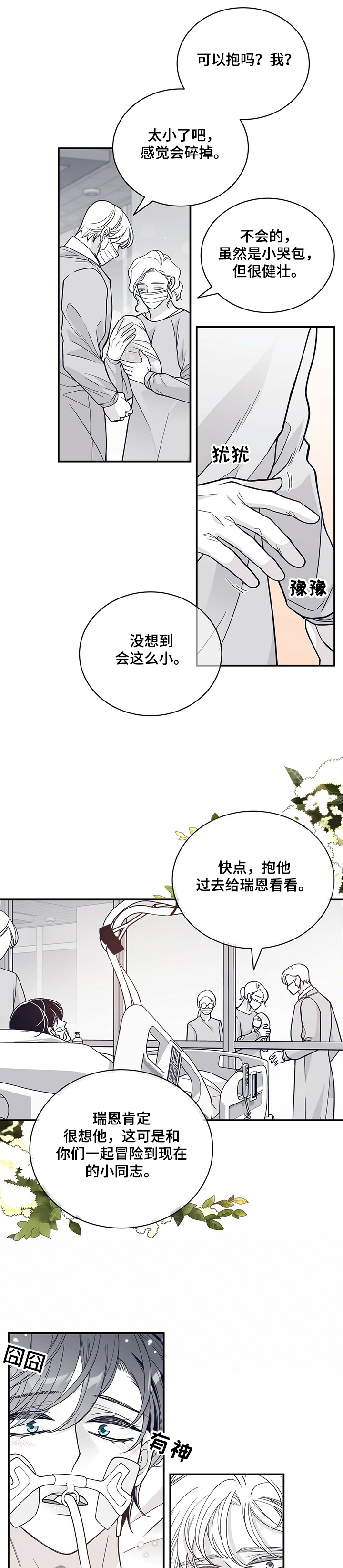 青年瑞恩漫画,第200章：【第二季】苏醒1图