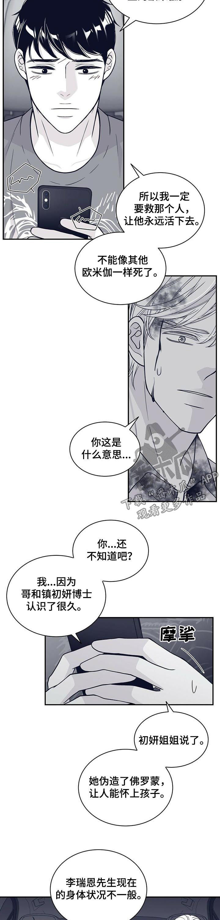 青年瑞恩漫画,第140章：怀孕？2图