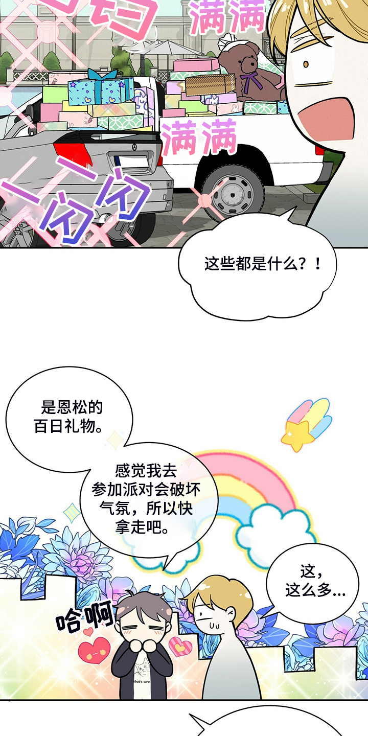 青年瑞恩漫画,第212章：【番外】怎么才回来1图