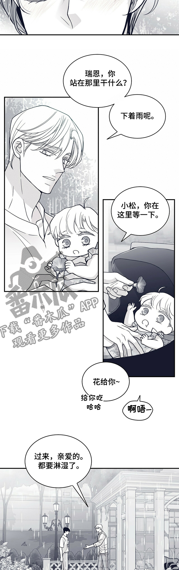 青年瑞恩漫画,第210章：【第二季完结】许诺1图