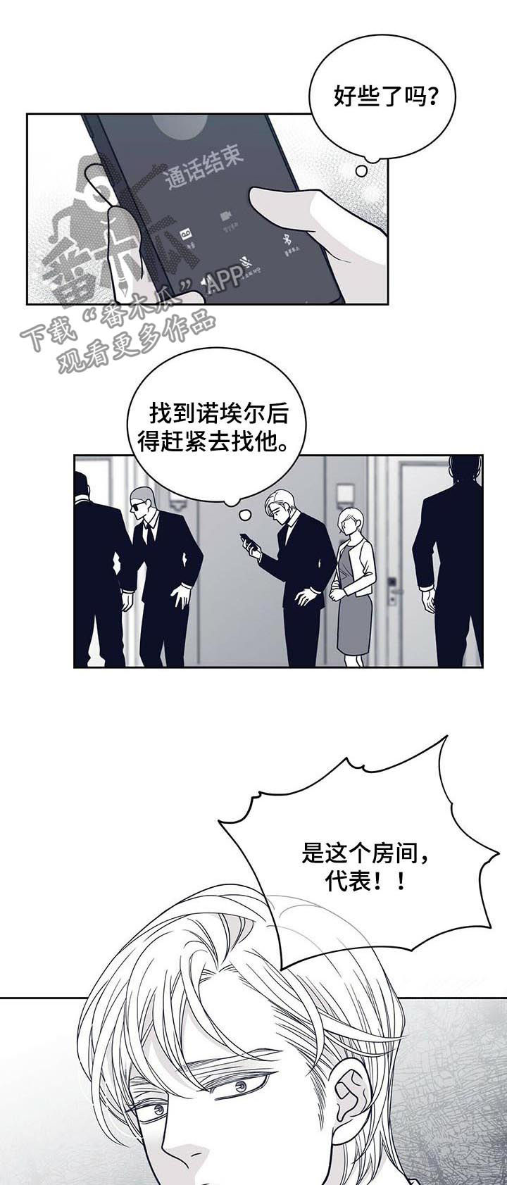 青年瑞恩漫画,第129章：谋划4图