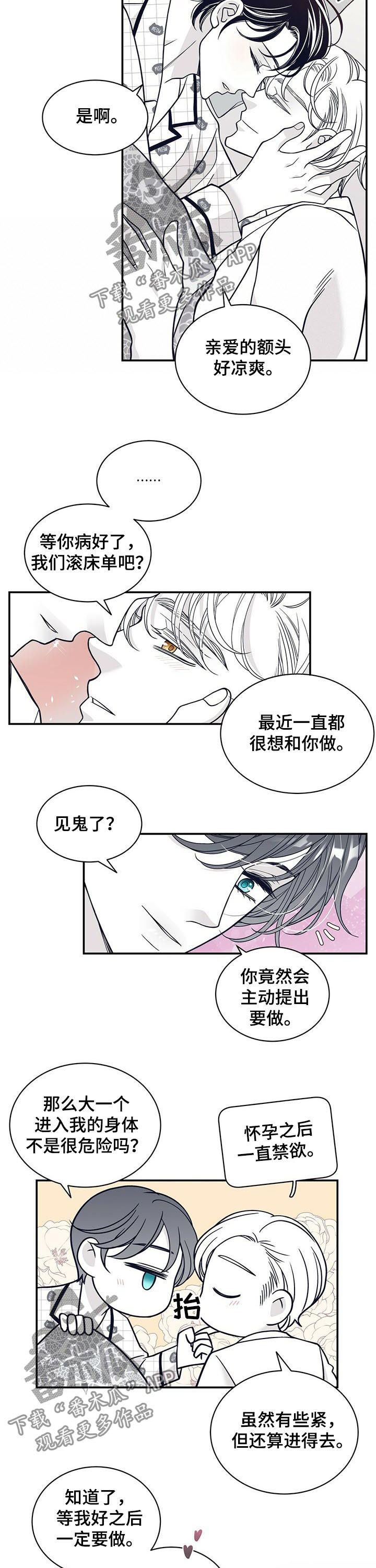 青年瑞恩漫画,第174章：【第二季】温柔的人4图