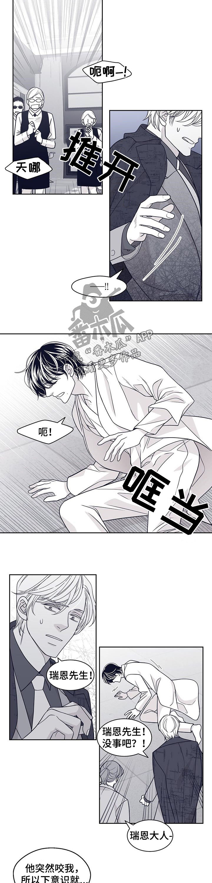 青年瑞恩漫画,第87章：超级讨厌1图