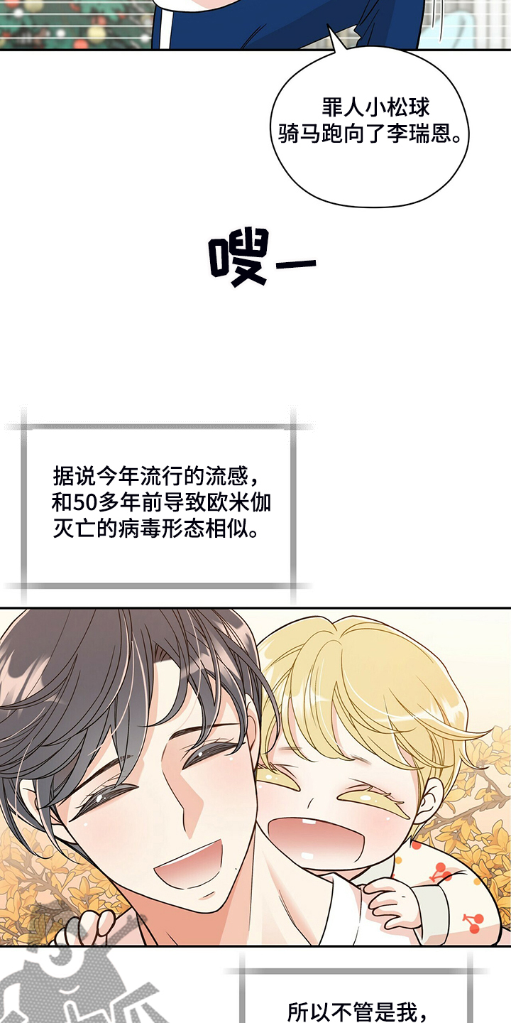 青年瑞恩漫画,第225章：【番外】参加开业仪式4图
