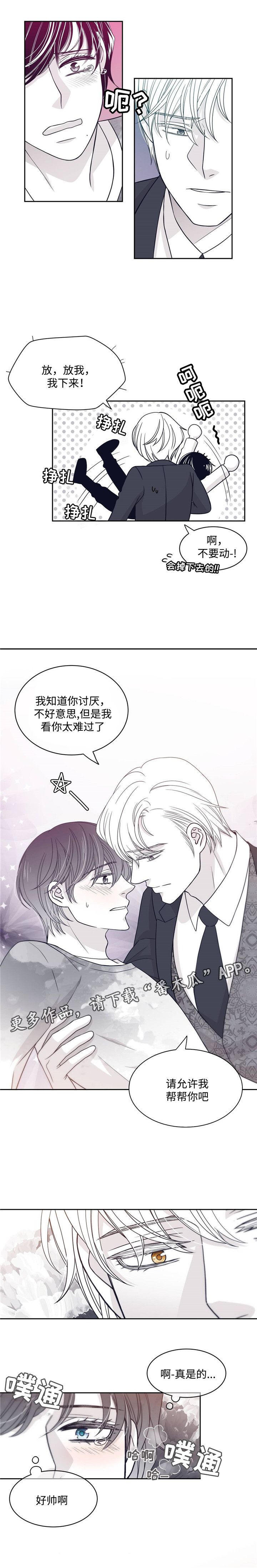 青年瑞恩漫画,第40章：生理期1图