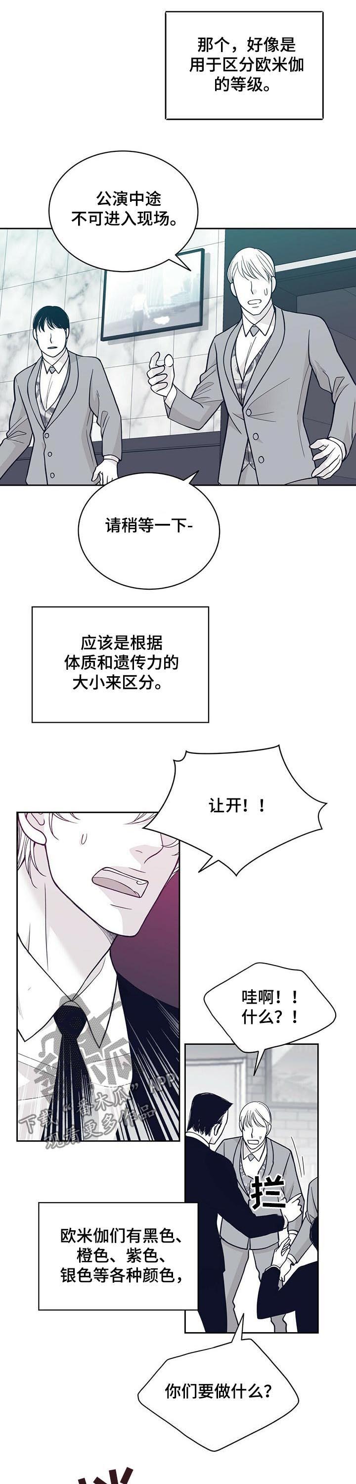 青年瑞恩漫画,第131章：硬闯3图