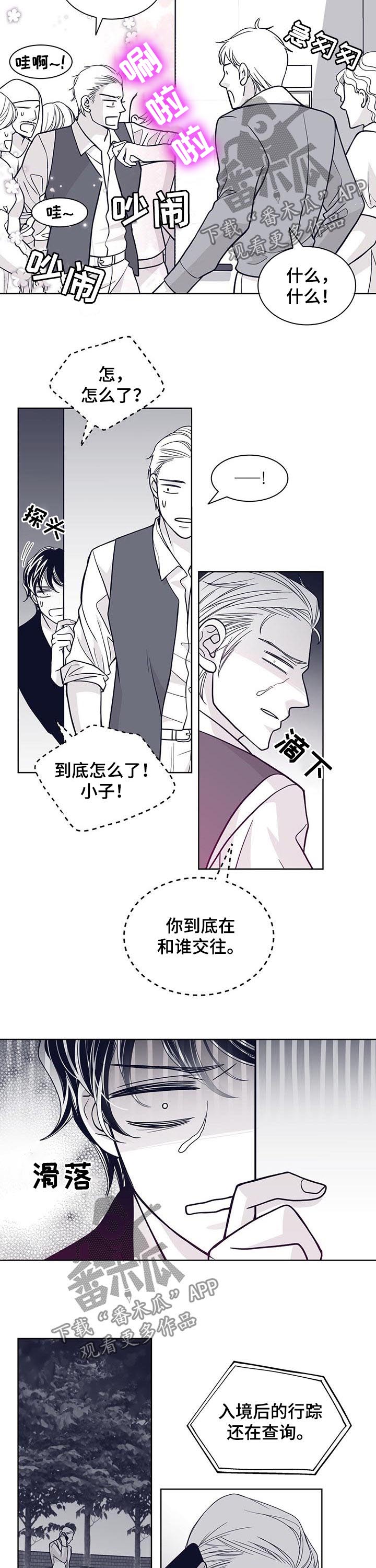 青年瑞恩漫画,第113章：还有没有机会2图