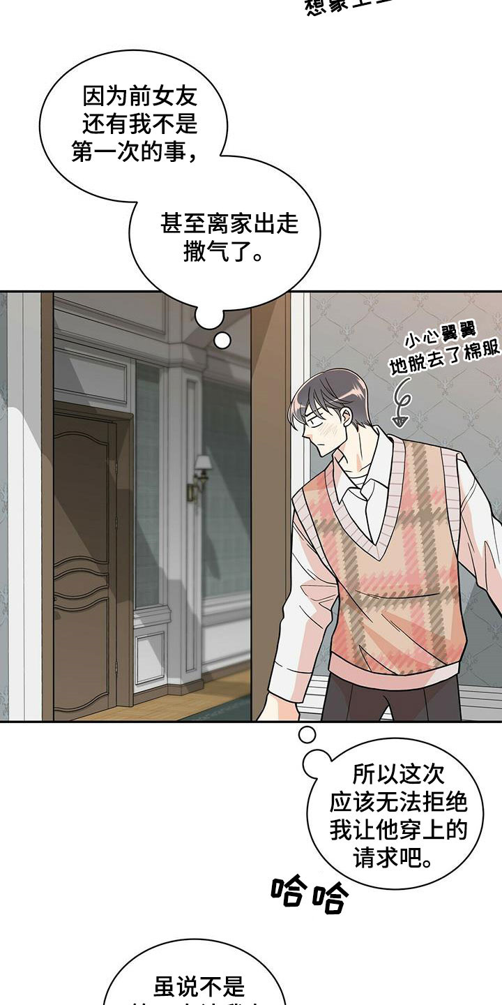 青年瑞恩漫画,第230章：【番外】得逞4图