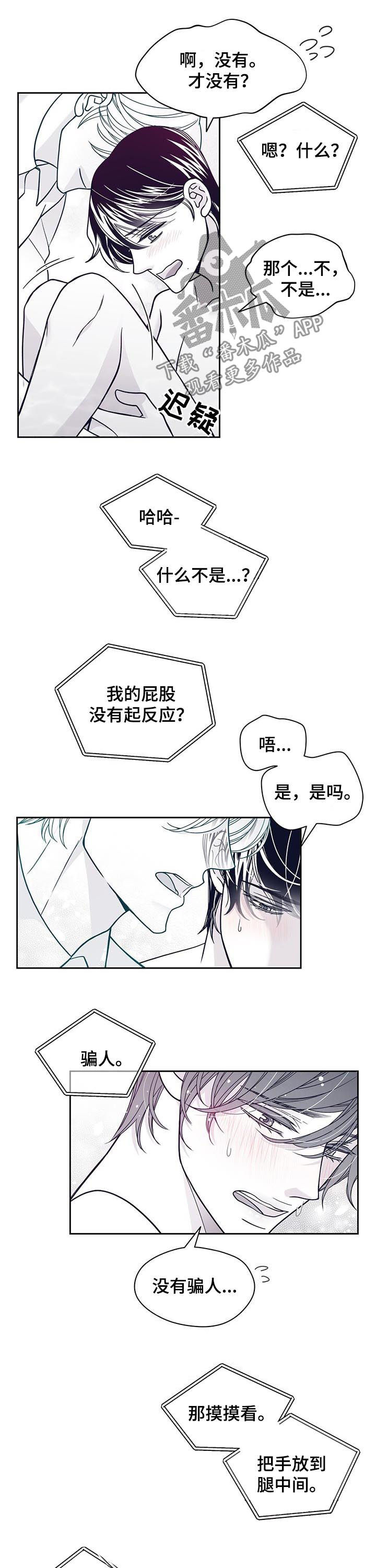 青年瑞恩漫画,第110章：吻我3图