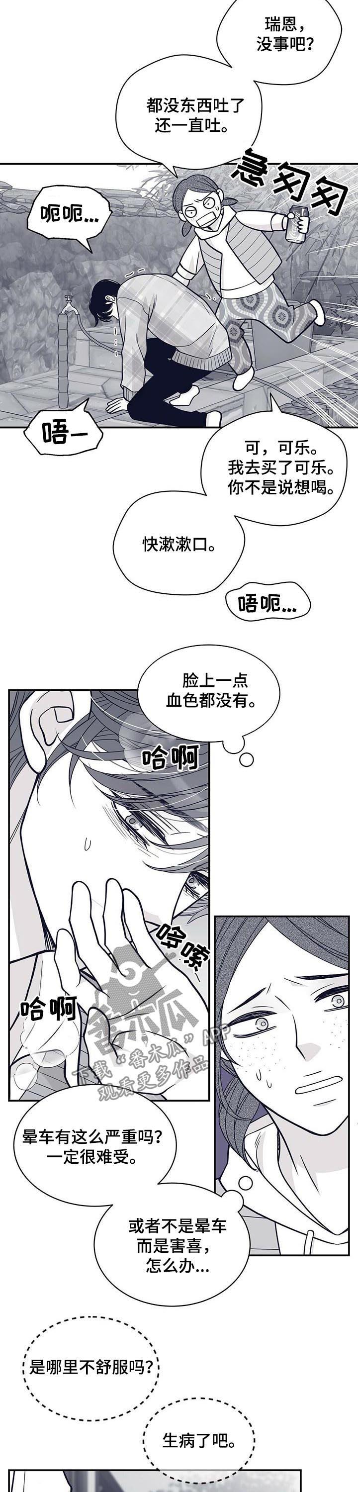 青年瑞恩漫画,第159章：热情的奶奶们4图