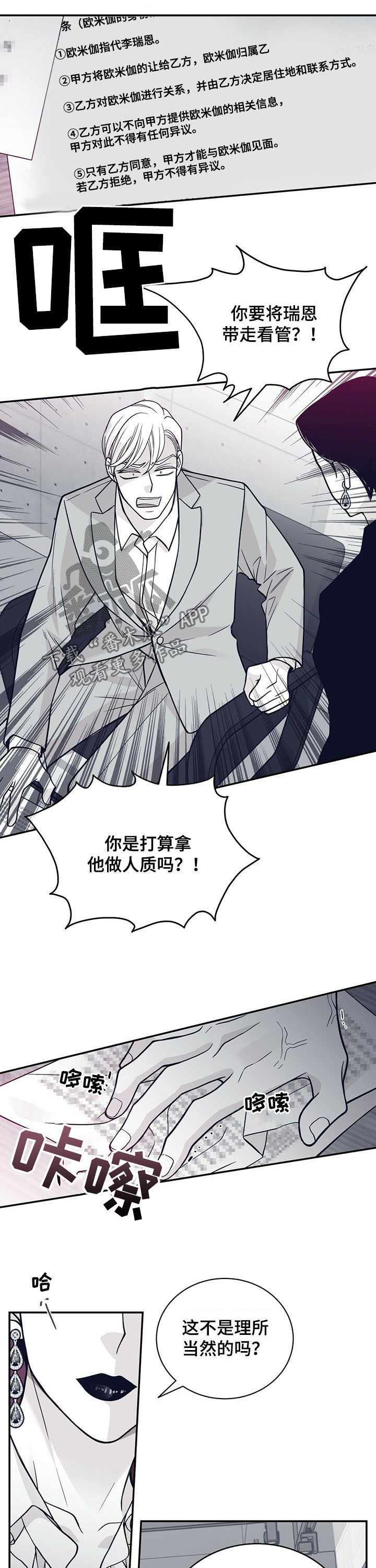 青年瑞恩漫画,第197章：【第二季】不合理合约1图