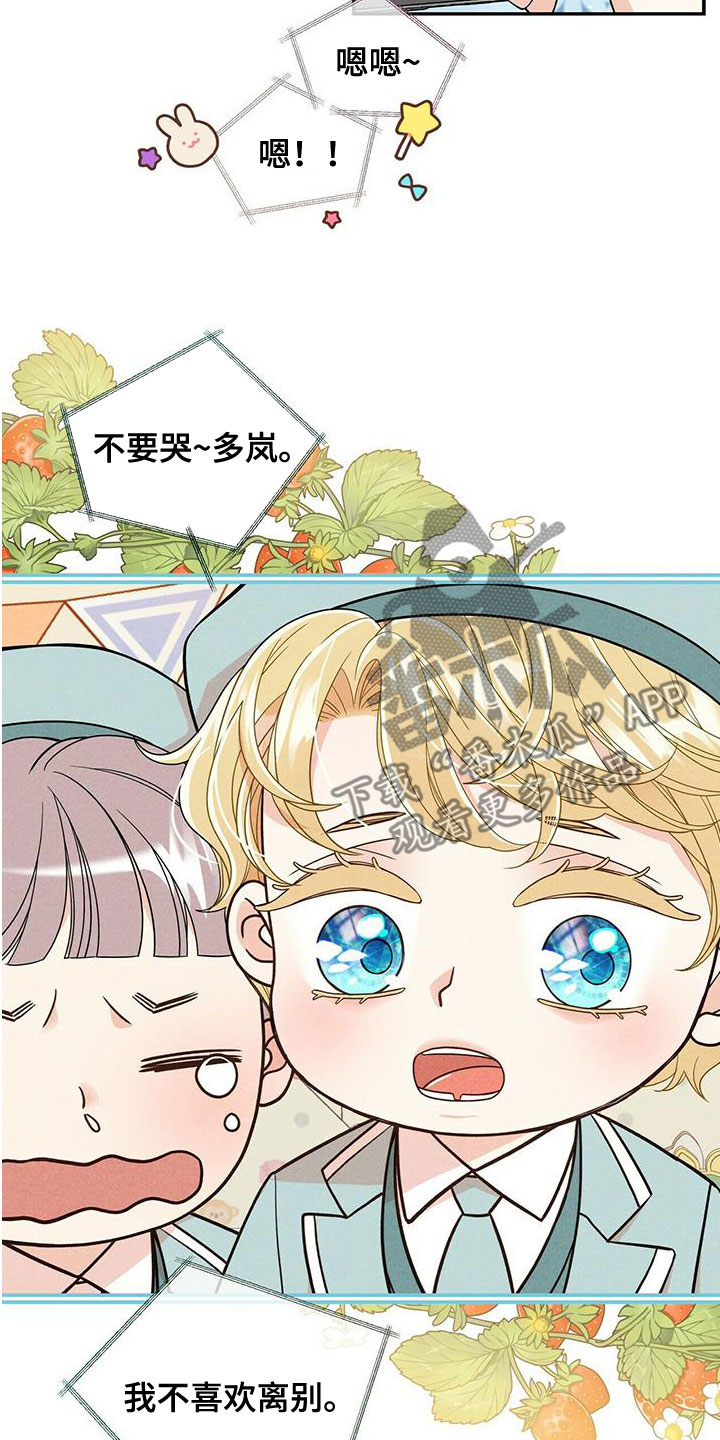 青年瑞恩漫画,第239章：【番外】六年2图