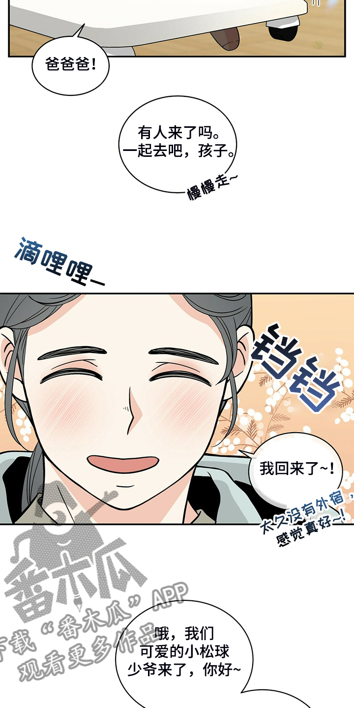 青年瑞恩漫画,第224章：【番外】活泼的恩松3图