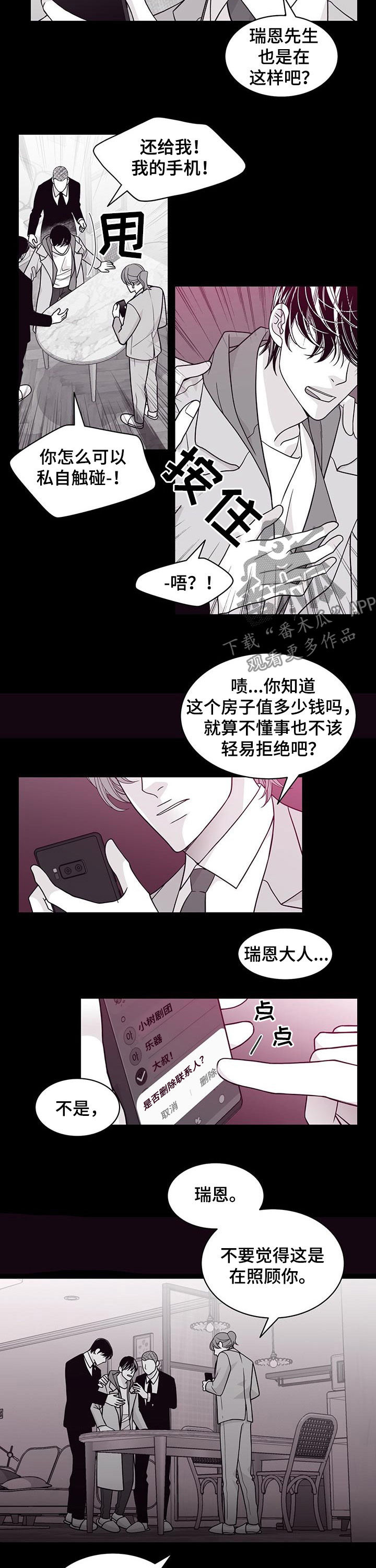 青年瑞恩漫画,第94章：态度转变2图