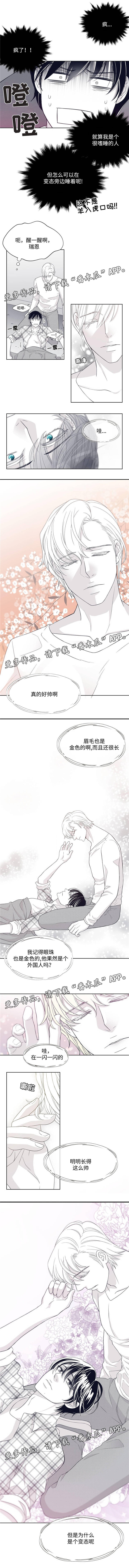 青年瑞恩漫画,第24章：向他道歉2图