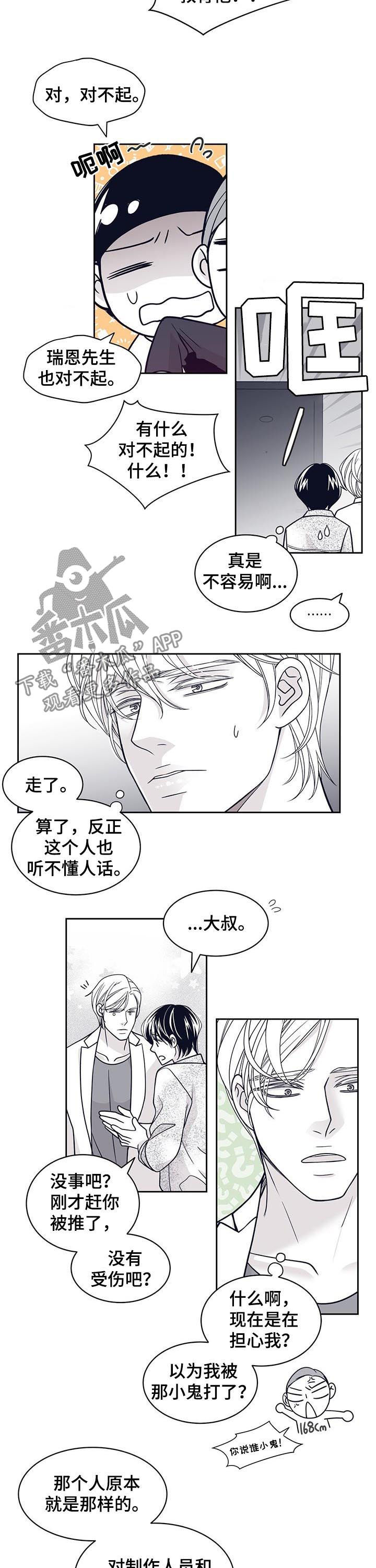 青年瑞恩漫画,第80章：整死他4图