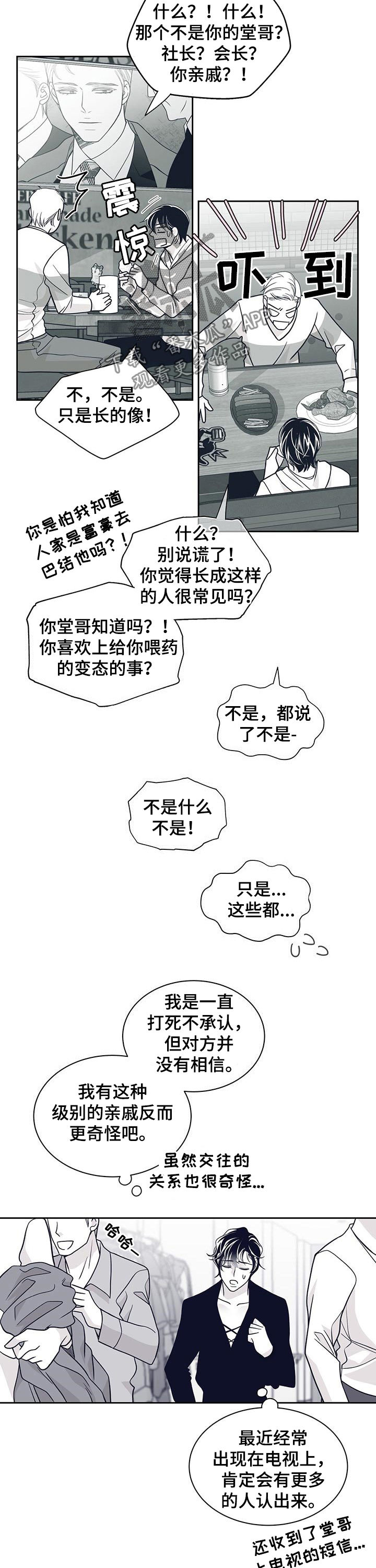 青年瑞恩漫画,第112章：演出5图