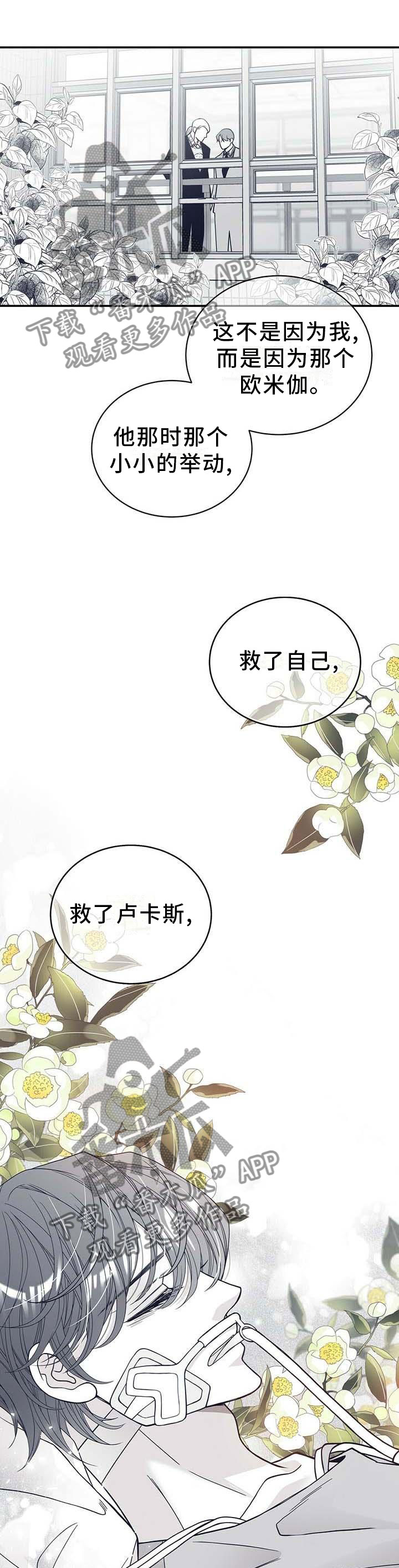 青年瑞恩漫画,第199章：【第二季】得救5图