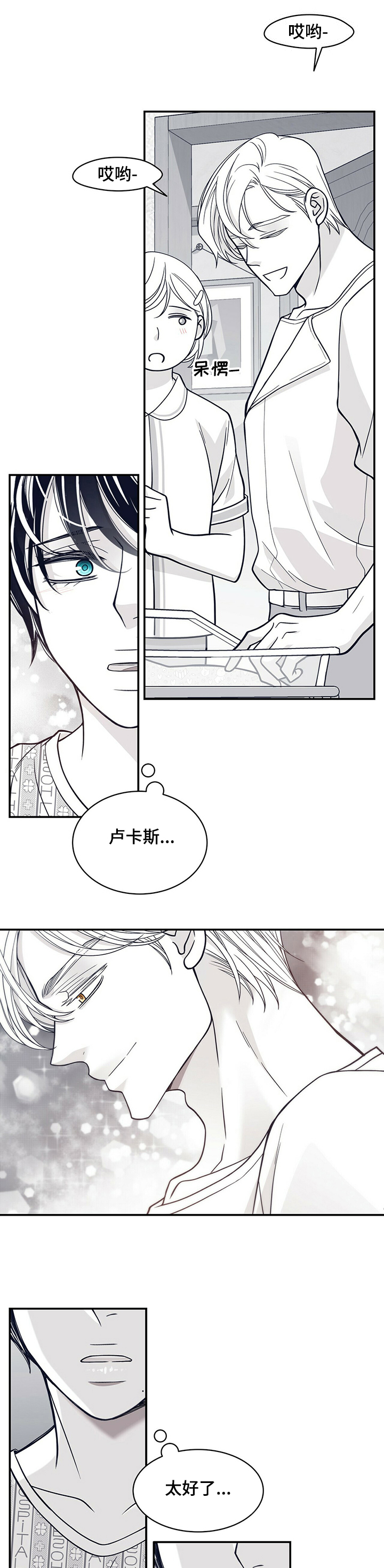 青年瑞恩漫画,第202章：【第二季】犯困1图