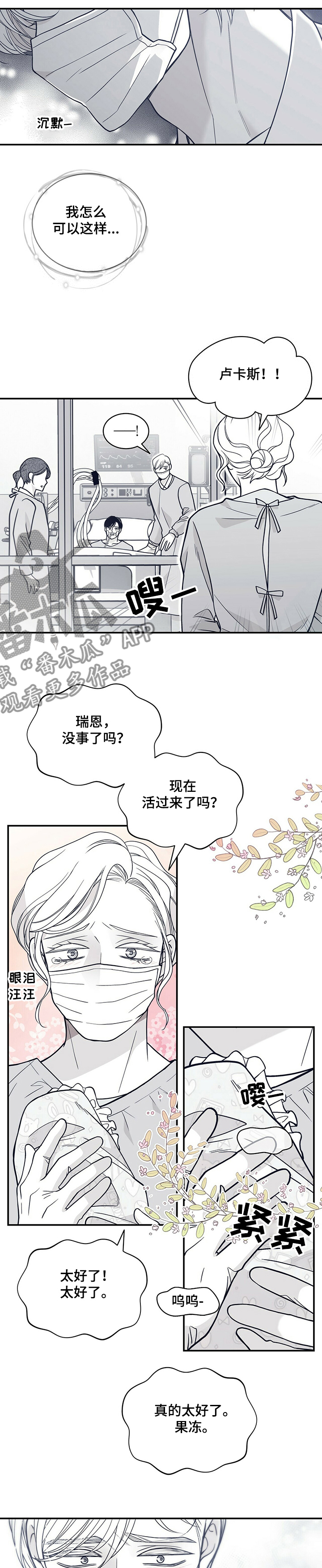 青年瑞恩漫画,第200章：【第二季】苏醒4图