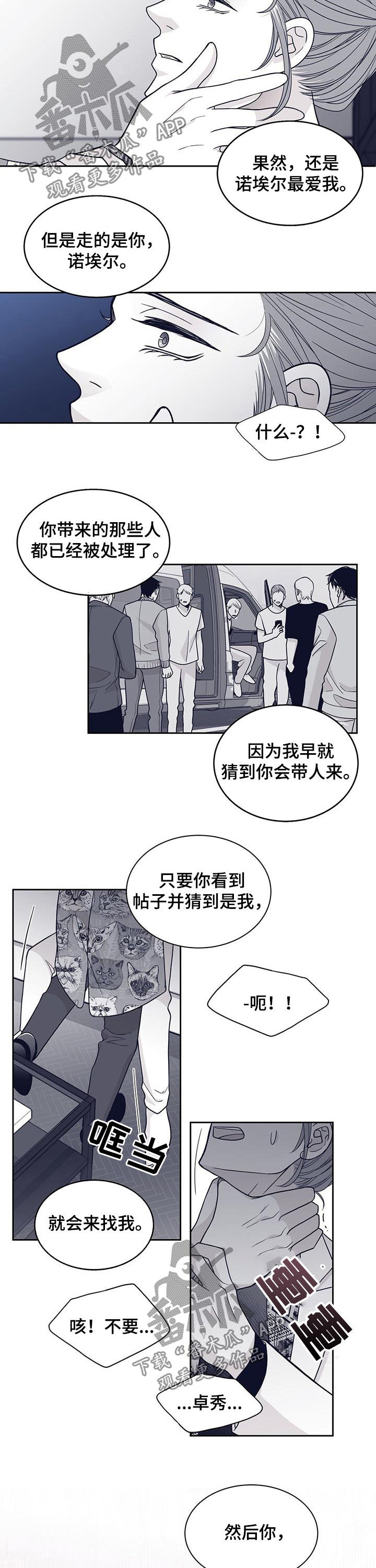 青年瑞恩漫画,第105章：被绑架3图