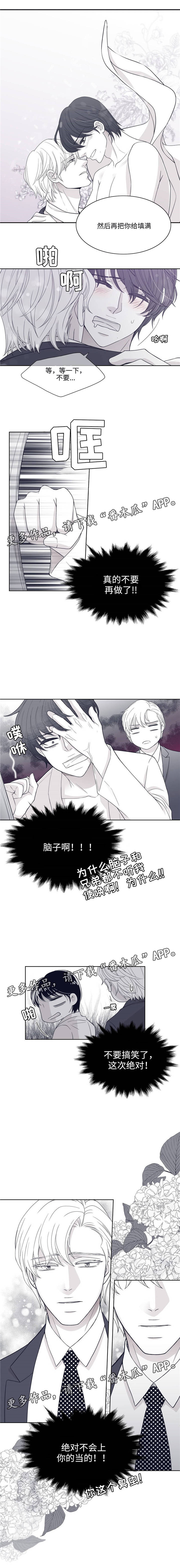 青年瑞恩漫画,第18章：请帮帮我3图