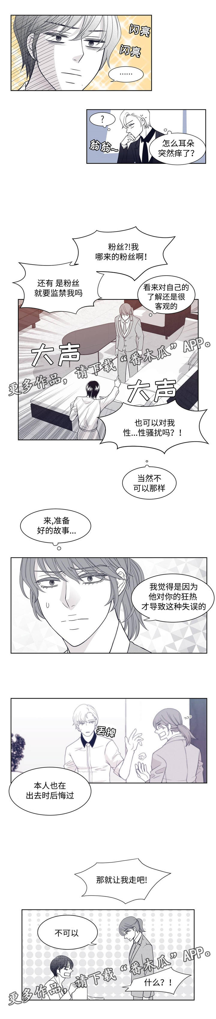 青年瑞恩漫画,第8章：活不了多久1图