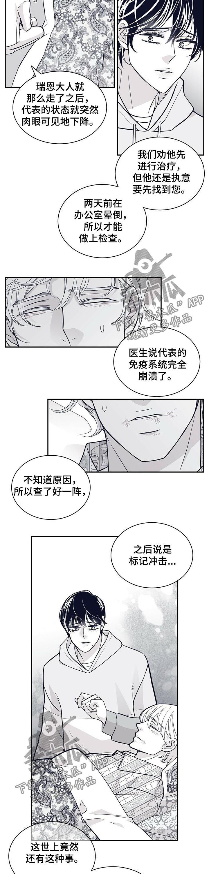 青年瑞恩漫画,第166章：没有勇气3图