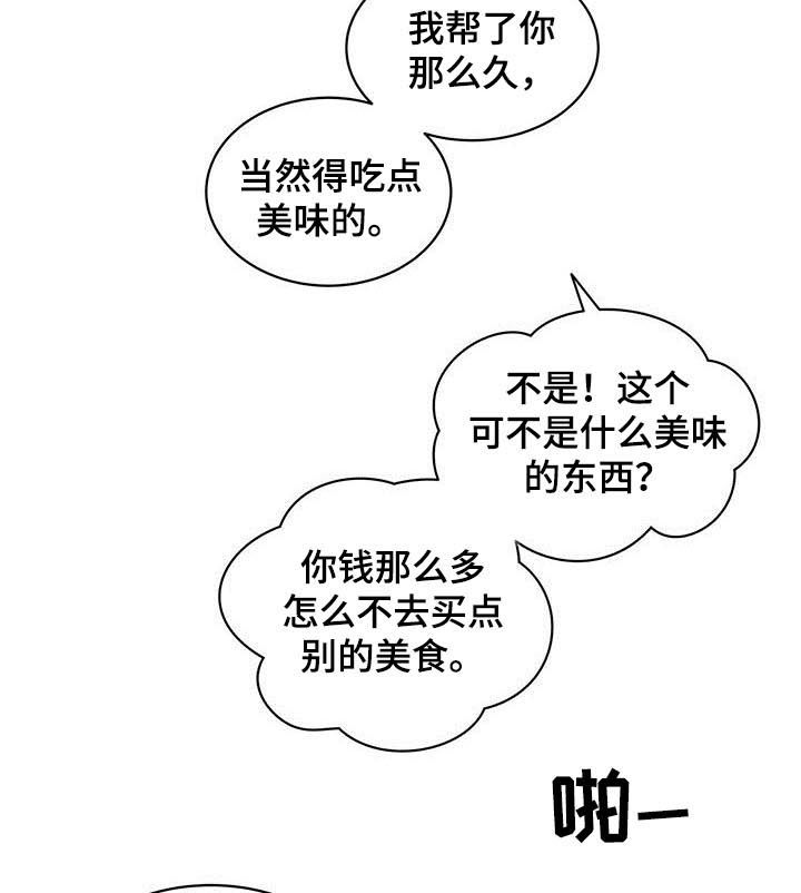 青年瑞恩漫画,第150章：状态好转4图