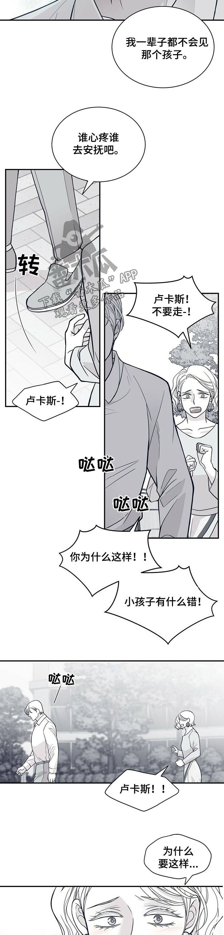 青年瑞恩漫画,第191章：【第二季】求助2图