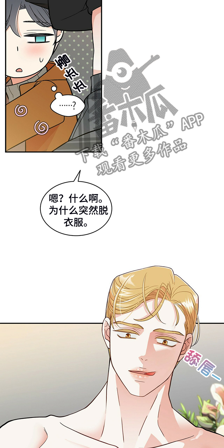 青年瑞恩漫画,第222章：【番外】因为嫉妒3图